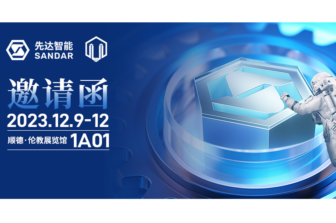 邀請(qǐng)函｜先達(dá)智能與您相約［倫教木工機(jī)械展］!