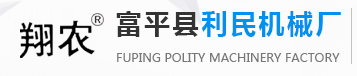 陜西省富平縣利民機(jī)械廠(chǎng)